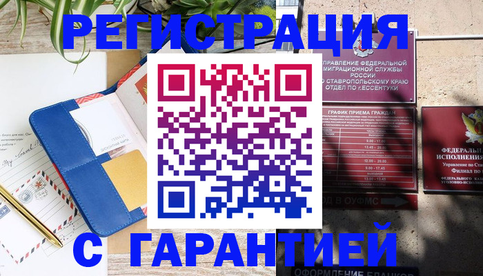 временная регистрация купить в Жирновске